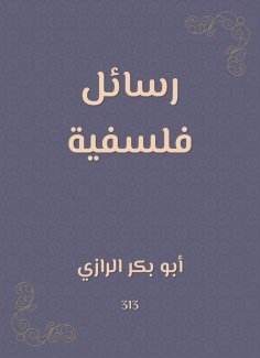 eBook: Philosophical messages