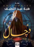eBook: Juggler