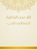 eBook: Forty country for a pilgrim, Haji