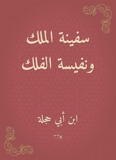 eBook: The king's ship and the nafis of astronomy