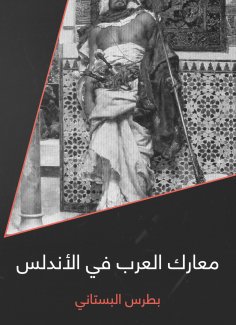 eBook: Arab battles in Andalusia
