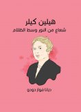 eBook: Helen Keeler: a ray of light in the dark