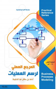 eBook: Business Processes Modeling