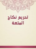 eBook: The prohibition of the marriage of pleasure