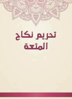 eBook: The prohibition of the marriage of pleasure