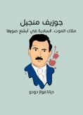 eBook: Joseph Munjeel: The angel of death, the sadism in its worst forms