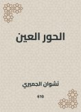 eBook: Virgins Al-Hour Al-Eeen