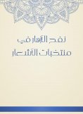 eBook: Flowers in the poems teams