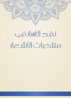 eBook: Flowers in the poems teams