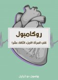 eBook: Woman's heart (thirteenth part)