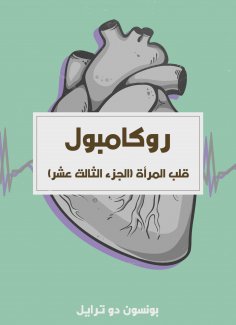 eBook: Woman's heart (thirteenth part)