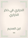 eBook: Al -Dari in the male of the offspring