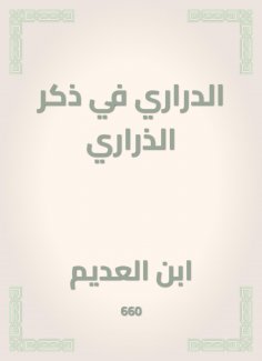 eBook: Al -Dari in the male of the offspring