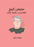 eBook: Stephen King: Writing, horror and other things