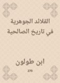 eBook: Essential necklaces in the history of Salihiya