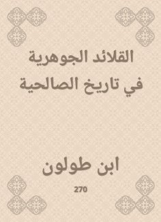 eBook: Essential necklaces in the history of Salihiya