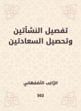eBook: Detail of the two stratitude and the collection of happiness