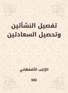 eBook: Detail of the two stratitude and the collection of happiness