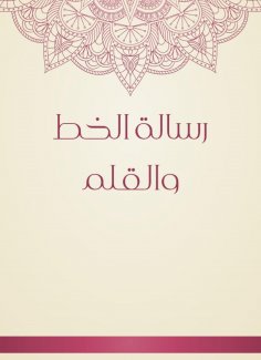 eBook: Line and pen message