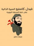 eBook: Fidel Castro