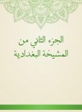 eBook: The second part of the Baghdadi sheikh