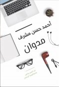 eBook: Medwan
