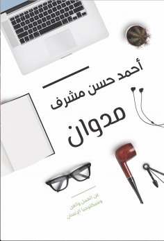 eBook: Medwan