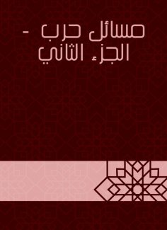eBook: War matters - part two