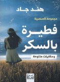 eBook: Sugar pie