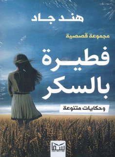 eBook: Sugar pie