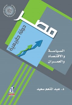 eBook: Egypt is a natural country
