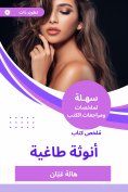 eBook: Summary of a tyrant femininity book