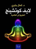 eBook: Life coach