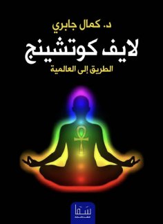 eBook: Life coach