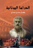 eBook: Greek drama