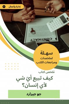 eBook: Summary of a book, how do you sell anything to any person?