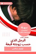 eBook: Summary of the man's book, which was consistent with his wife