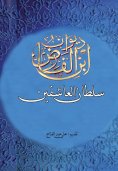 eBook: Diwan of Ibn al-Farid