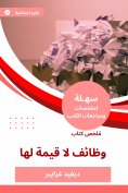 eBook: Summary of a book of valuable jobs