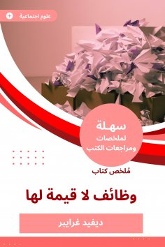 eBook: Summary of a book of valuable jobs