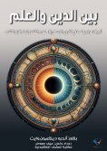 ebook: Between religion and science