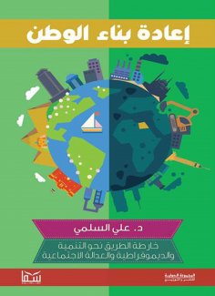 eBook: Rebuilding the homeland