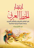 eBook: The spread of Arabic calligraphy