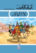 eBook: The day of Dhi Qar