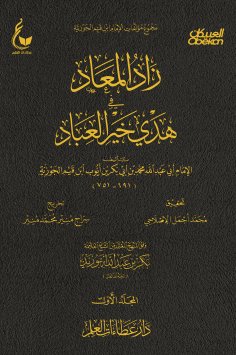 eBook: Zad al-Ma'ad in the guidance of the best of servants - Part One