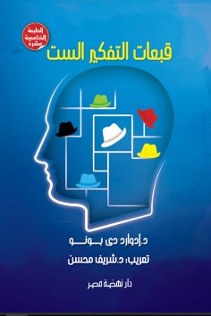eBook: Six Thinking Hats
