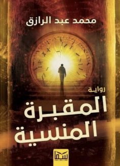 eBook: The forgotten cemetery