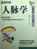 ebook: 人脉学