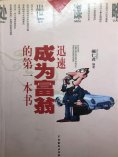 ebook: 处世谋略——迅速成为富翁的第一本书