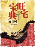 ebook: 旺宅宝典101问